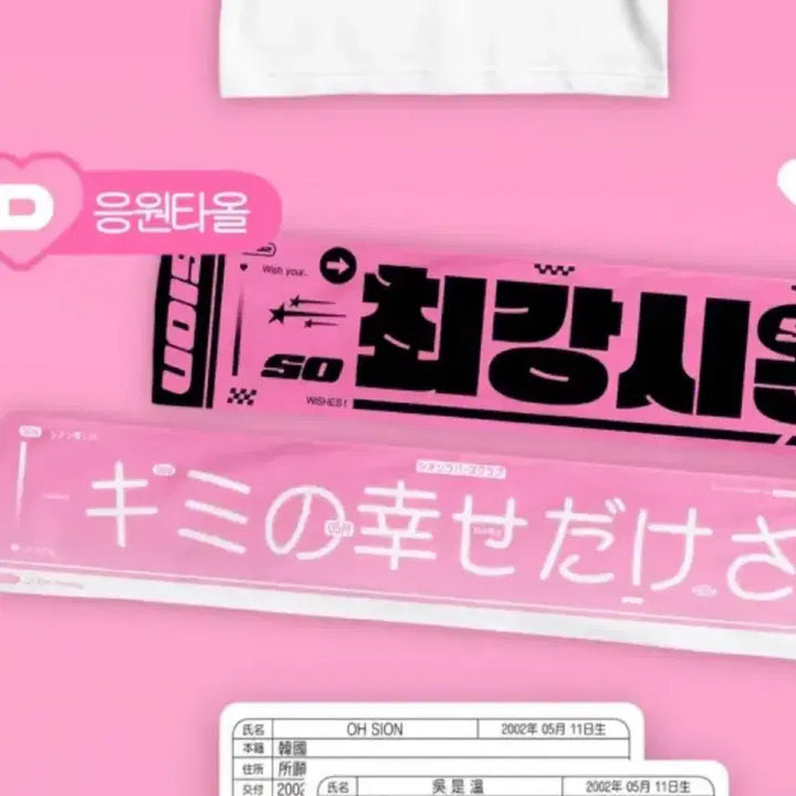 [BUNJANG] NCT WISH Sion Cheer Towel + Slogan Bundle Set / 엔시티위시 시온 응원 타올 슬로건 양도 스티커 nctwish 리쿠 유우시