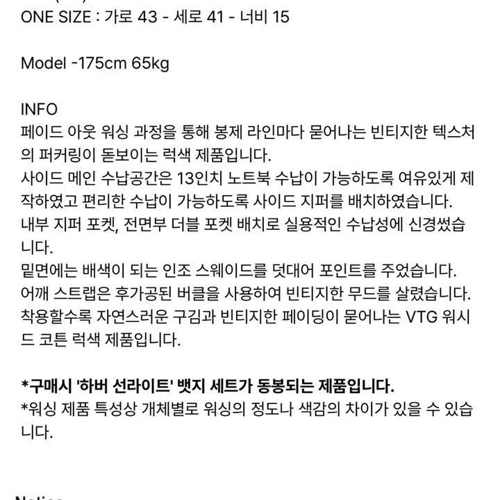 [SOLD OUT] 파르티멘토 워시드 코튼 럭색 블랙