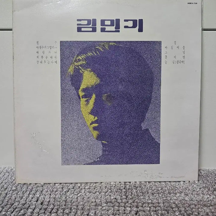 [BUNJANG] Kim Min Ki LP / 김민기 LP(택포)