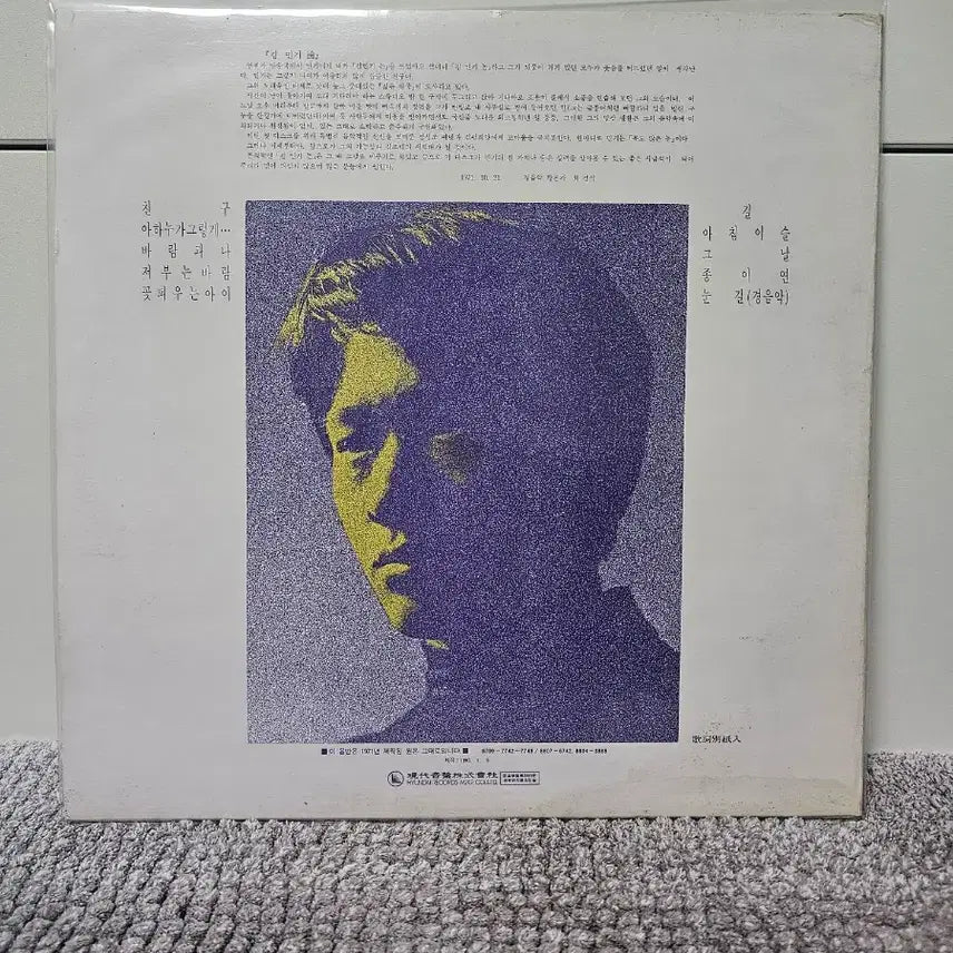 [BUNJANG] Kim Min Ki LP / 김민기 LP(택포)