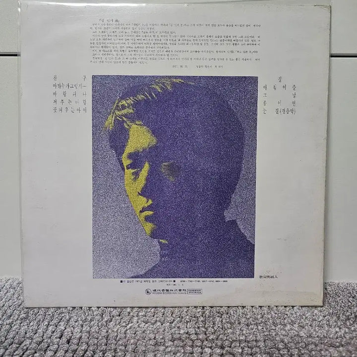 [BUNJANG] Kim Min Ki LP / 김민기 LP(택포)