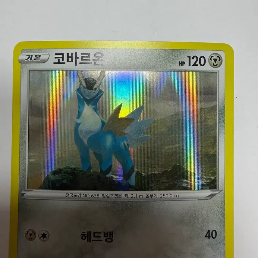 [BUNJANG] Cobalion Hologram Pokemon Card / 코바르온 홀로그램 포켓몬카드