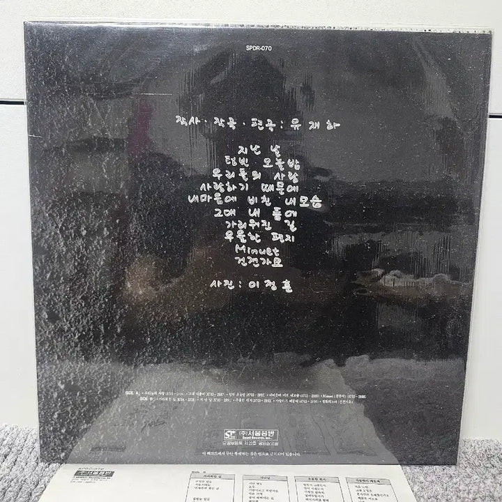 [BUNJANG] You Jae Ha 1st Album LP / 유재하 LP (택포)