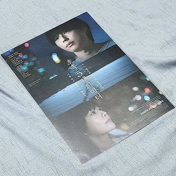 [BUNJANG] CGV 5 Centimeters Per Second A3 Poster / 실사 영화 <초속5센티미터> CGV 굿즈, A3 포스터 +_+