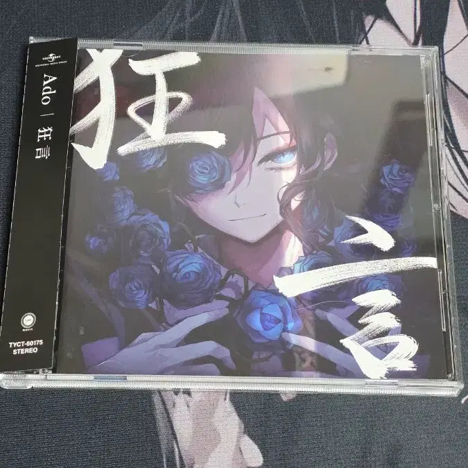 [SOLD OUT] 아도(ado) 광언 cd