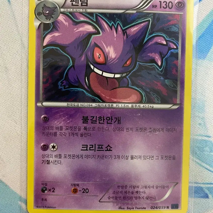 [BUNJANG] Pokemon Phantom XY8 024/059 Card / 포켓몬 카드 팬텀 XY8 024/059