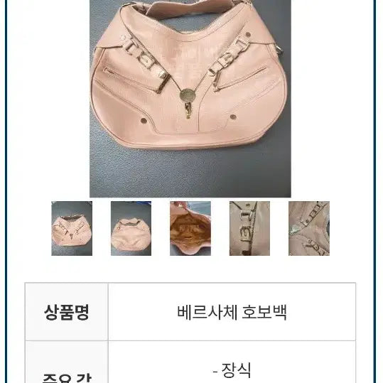 [BUNJANG] Versace Pink Hobo Bag / 정품 베르사체 핑크색 호보백(감정서 포함)