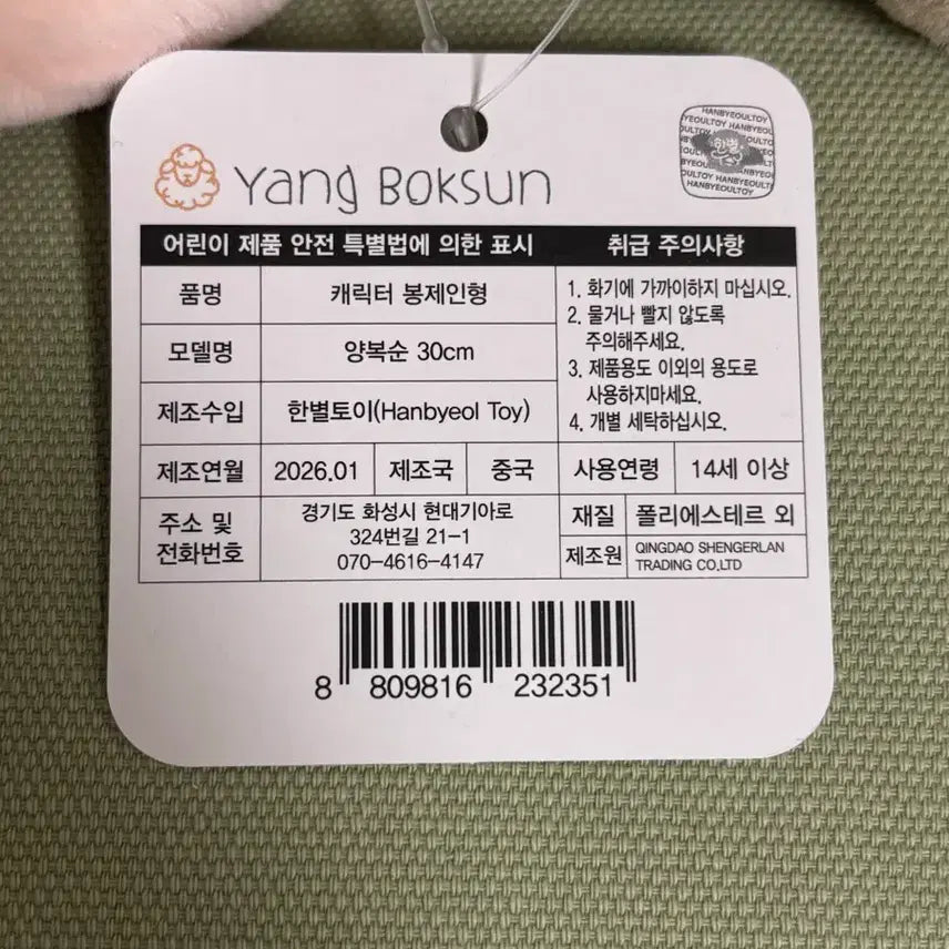 [BUNJANG] Yangboksun Sheep Doll Keychain / 몸빼바지 시골양 양복순 인형키링 양인형 양 애착인형