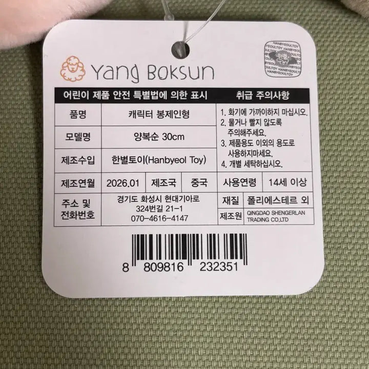 [BUNJANG] Yangboksun Sheep Doll Keychain / 몸빼바지 시골양 양복순 인형키링 양인형 양 애착인형