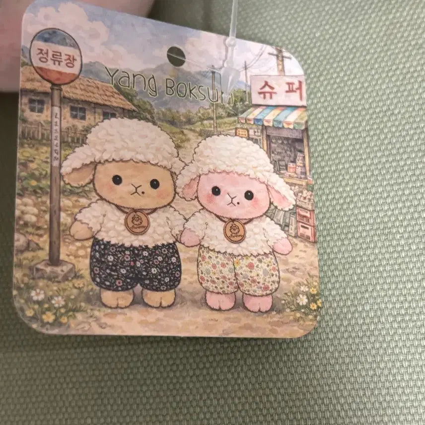 [BUNJANG] Yangboksun Sheep Doll Keychain / 몸빼바지 시골양 양복순 인형키링 양인형 양 애착인형