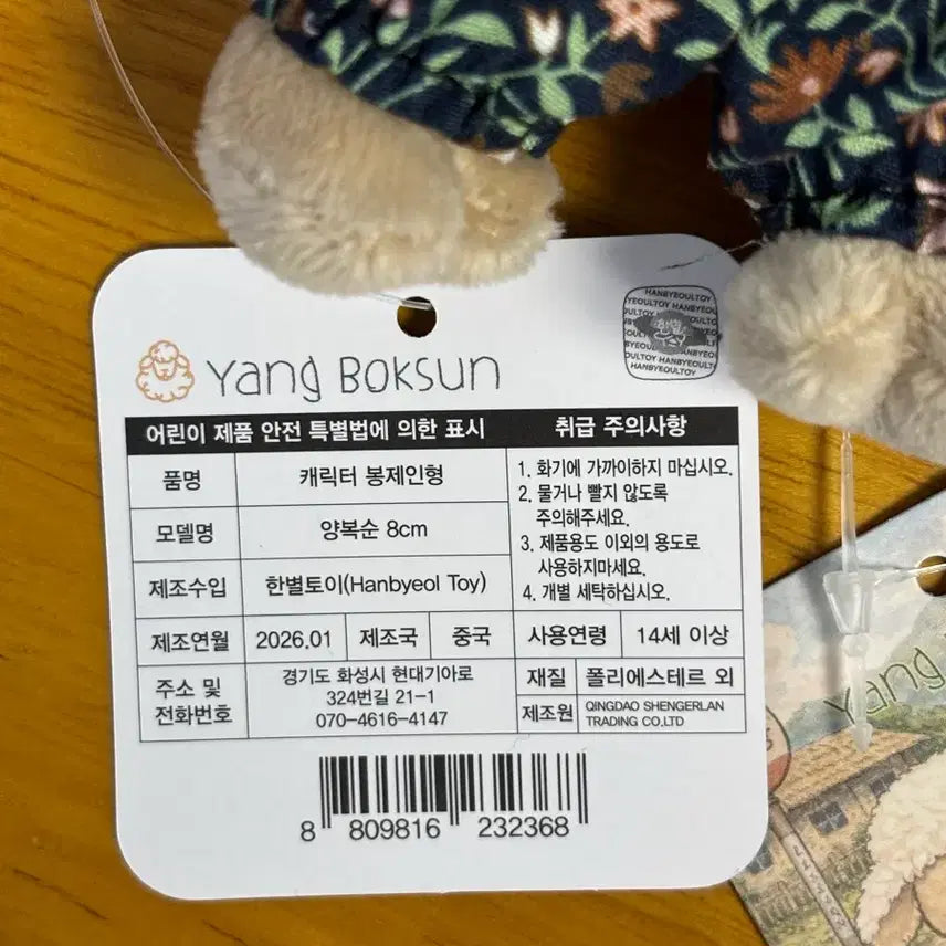 [BUNJANG] Yangboksun Sheep Doll Keychain / 몸빼바지 시골양 양복순 인형키링 양인형 양 애착인형