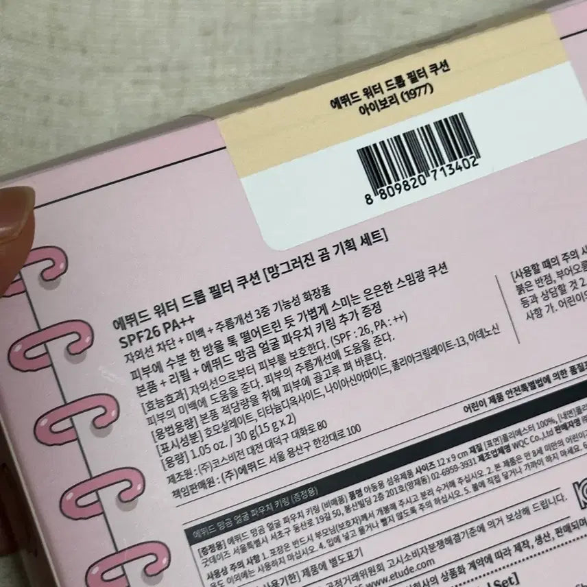 [BUNJANG] Etude House Water Drop Filter Cushion Set 21 / 에뛰드 워터 드롭 필터 쿠션 기획 21호 새제품