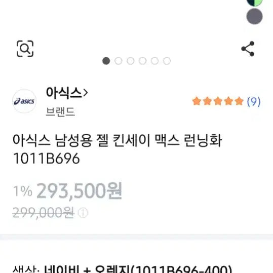 [BUNJANG] Asics Gel Kinsei Max Shoes / 아식스 젤 킨세이 맥스
