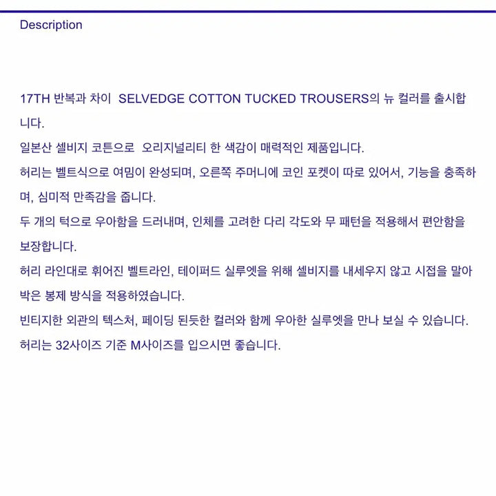 [BUNJANG] DOCUMENT Selvedge Cotton Tucked Trousers / [DOCUMENT] SELVEDGE COTTON TUCKED TROUSE