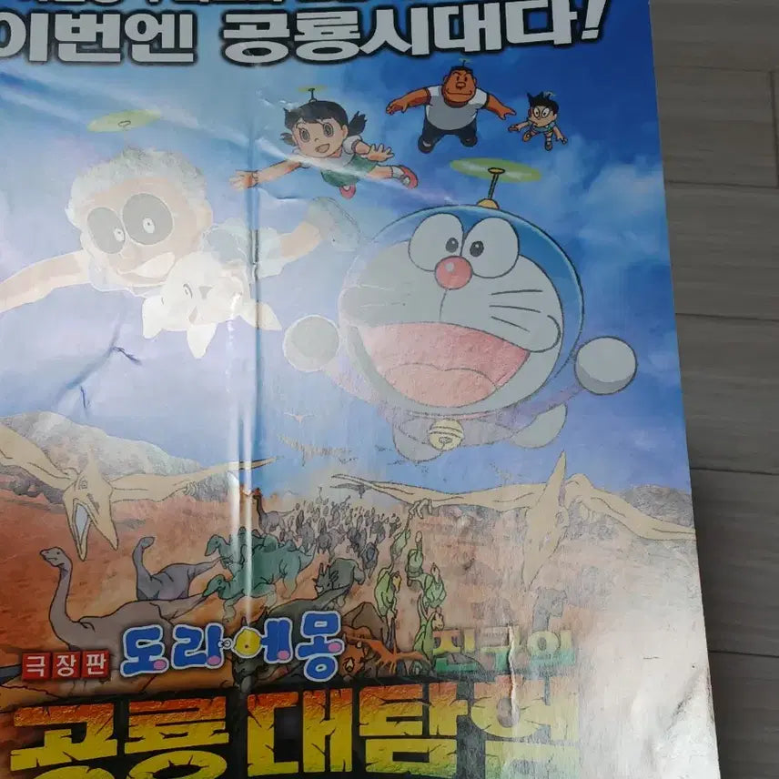 [BUNJANG] Doraemon: Nobita&