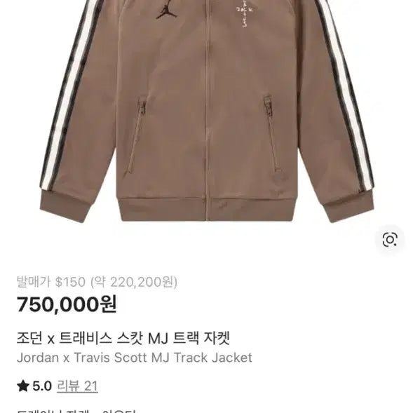 [BUNJANG] Jordan Travis Scott MJ Track Jacket (L) / 조던 트래비스 스캇 MJ 트랙 자켓 L
