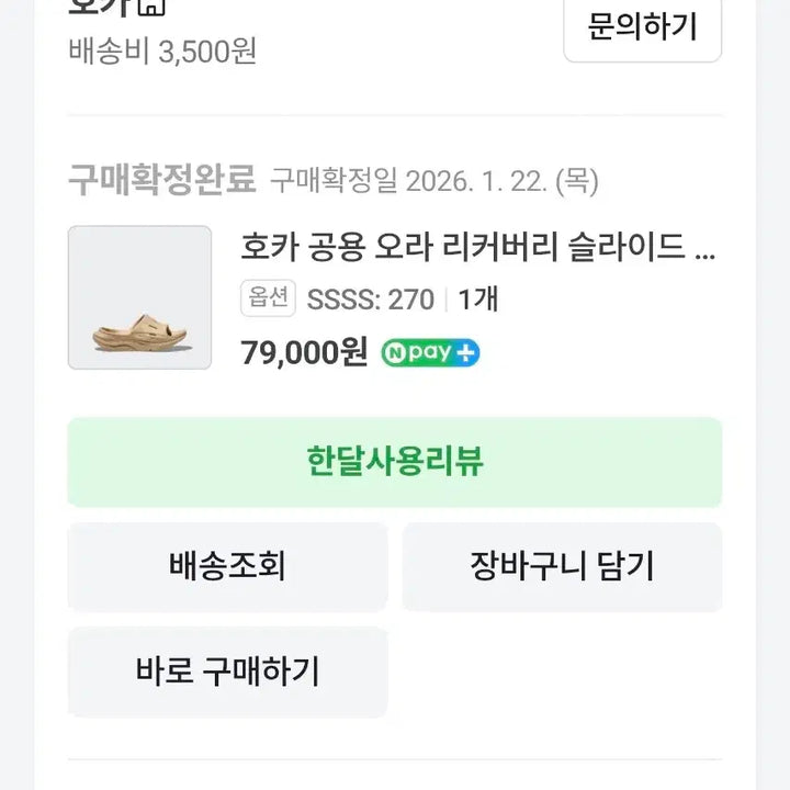 [SOLD OUT] 호카 오라 리커버리 슬라이드 270