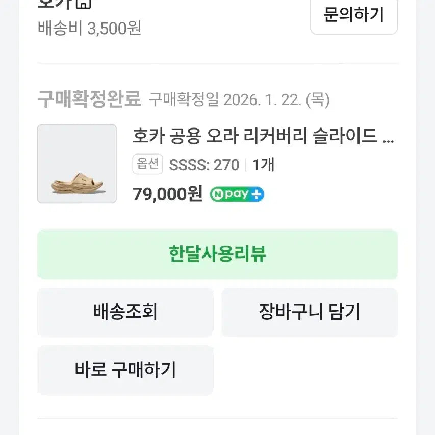 [SOLD OUT] 호카 오라 리커버리 슬라이드 270