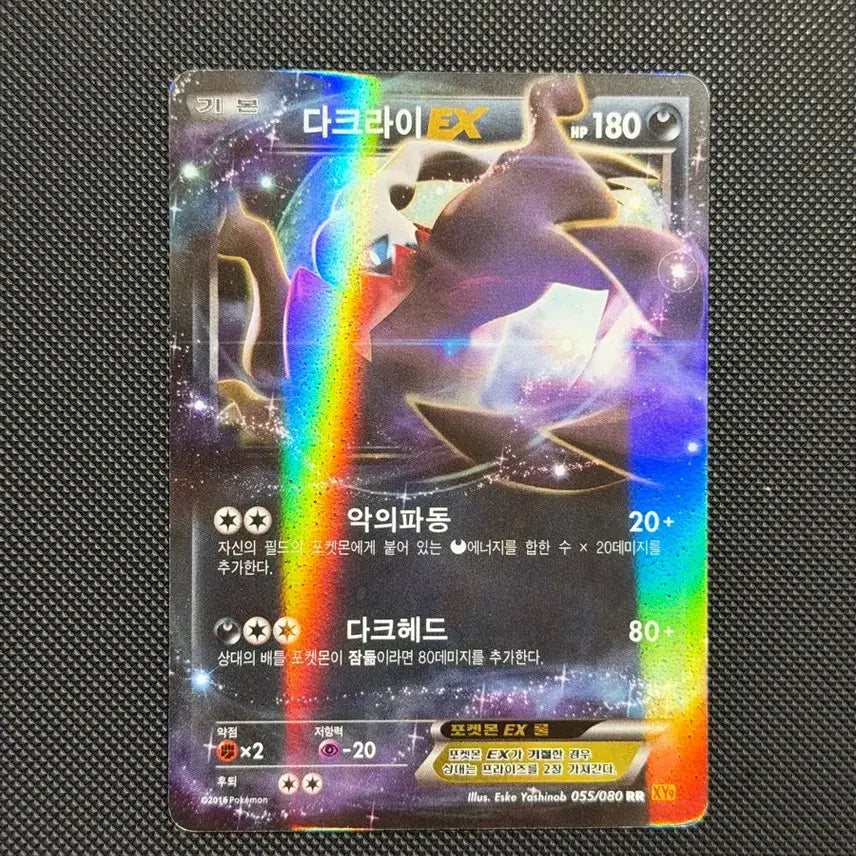 [SOLD OUT] 포켓몬 다크라이 EX 카드 XY9