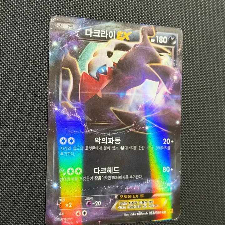 [SOLD OUT] 포켓몬 다크라이 EX 카드 XY9