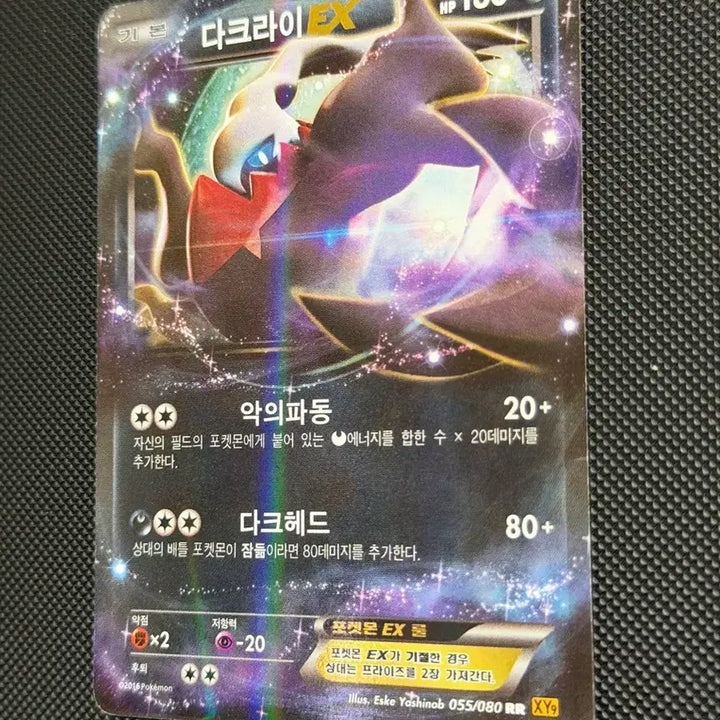 [SOLD OUT] 포켓몬 다크라이 EX 카드 XY9
