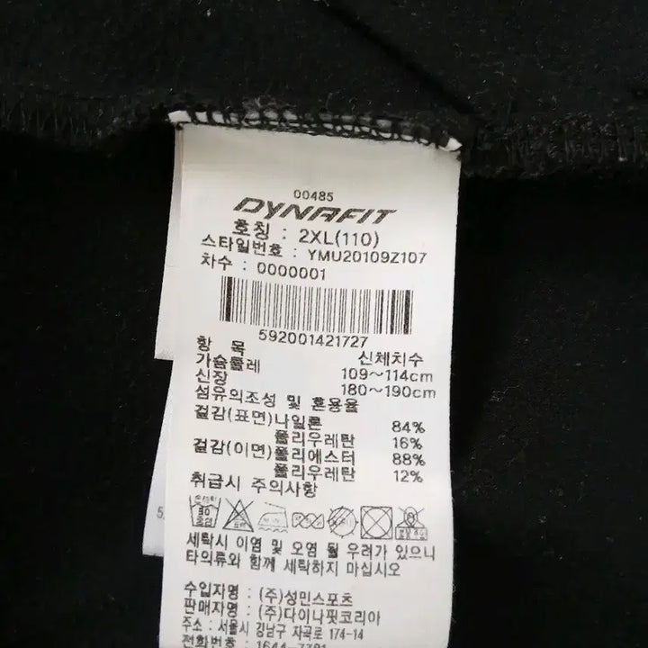 [SOLD OUT] 다이나핏 블랙 풀집업 자켓 2XL 봄,가을용