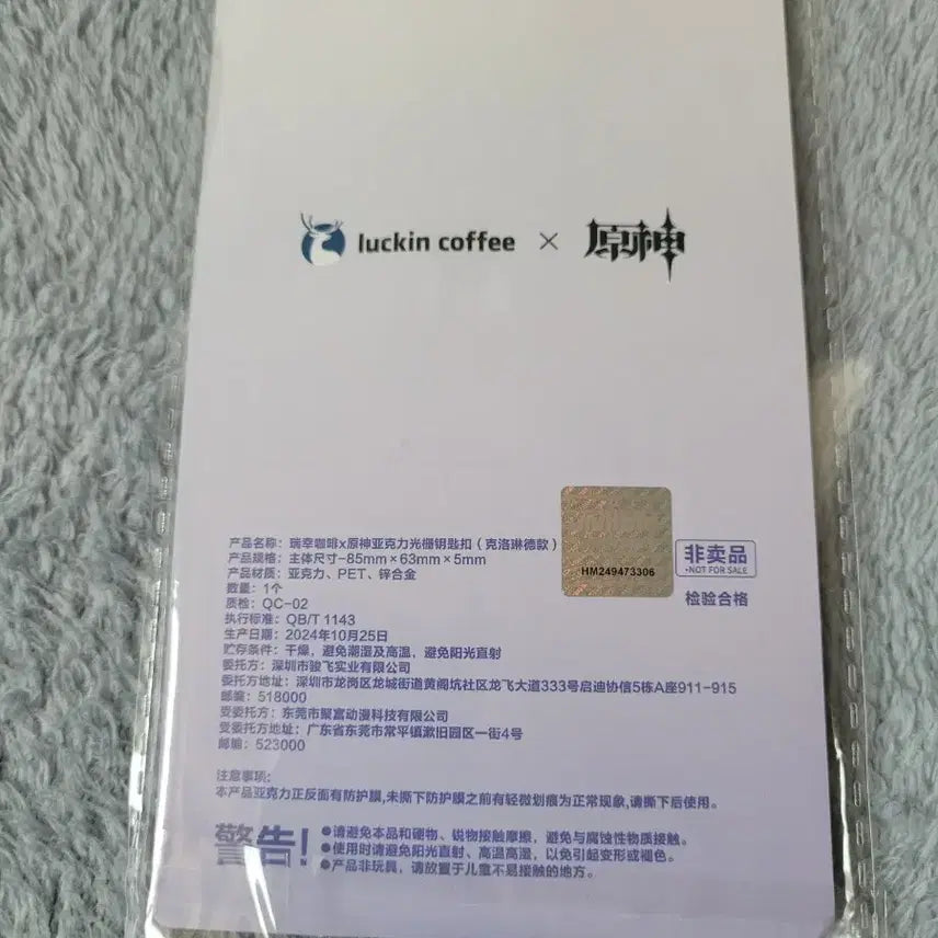 [BUNJANG] Genshin Impact Ruixing Coffee Clorinde Lenticular Acrylic Keyring / 원신 루이싱커피 렌티큘러 아크릴 키링 클로린드