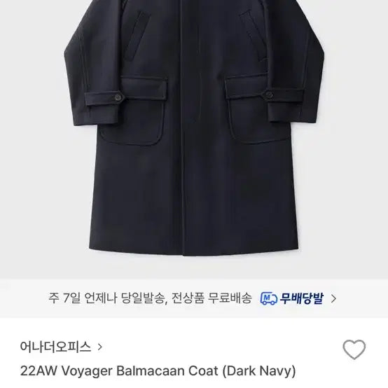 [BUNJANG] Another Office Voyager Balmacaan Coat Dark Navy 2 / 어나더오피스 보이저 발마칸 코트 다크 네이비 2