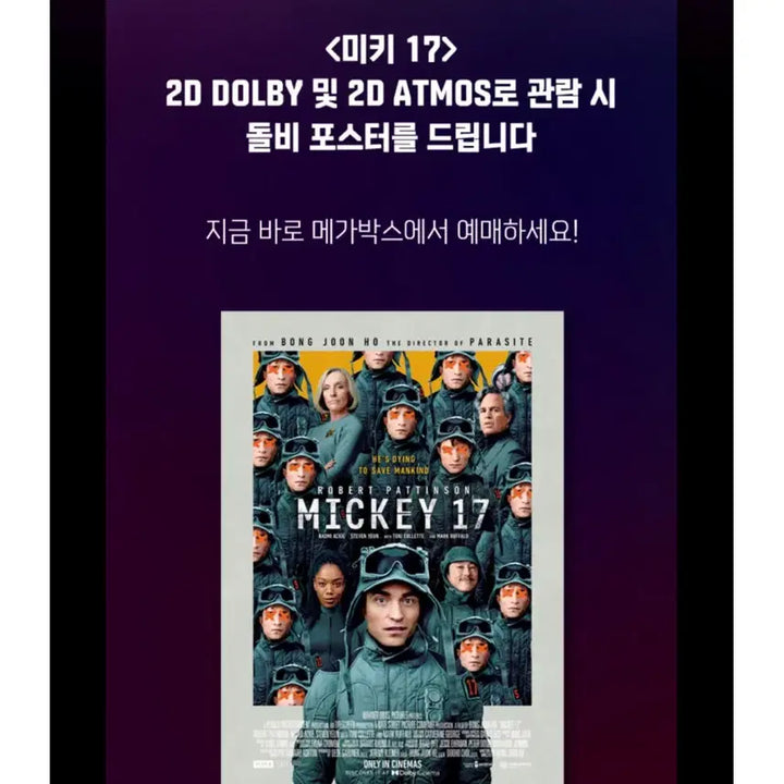 [BUNJANG] Mickey 17 Dolby Poster / 미키17 돌비 포스터