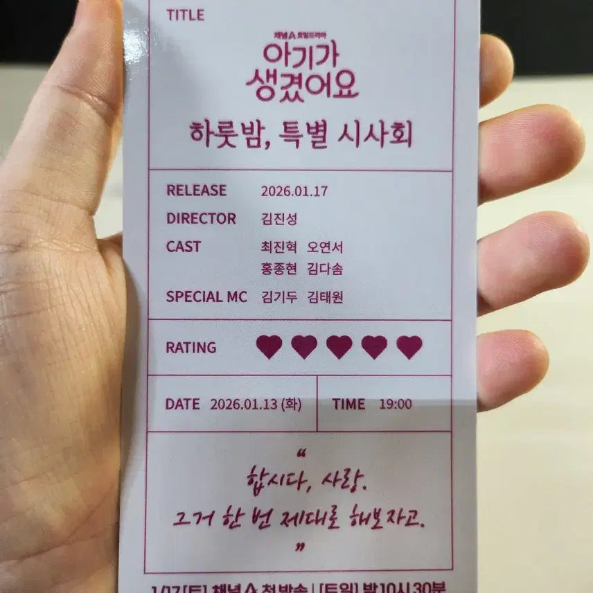 [SOLD OUT] 아기가 생겼어요 굿즈 오리지널 티켓 + 캘린더