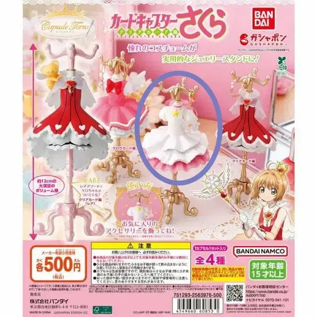 [BUNJANG] Cardcaptor Sakura Cherry Costume Torso Gacha / 카드캡터 사쿠라 (체리 ) 의상 가챠 토루소