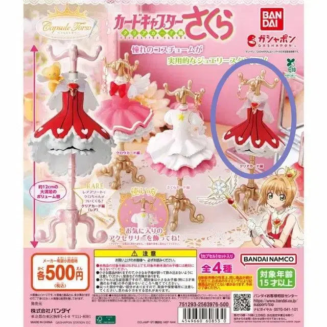 [BUNJANG] Cardcaptor Sakura Clear Card Arc Torso Figure / 카드캡터 사쿠라 (체리 ) 의상 가챠 토루소