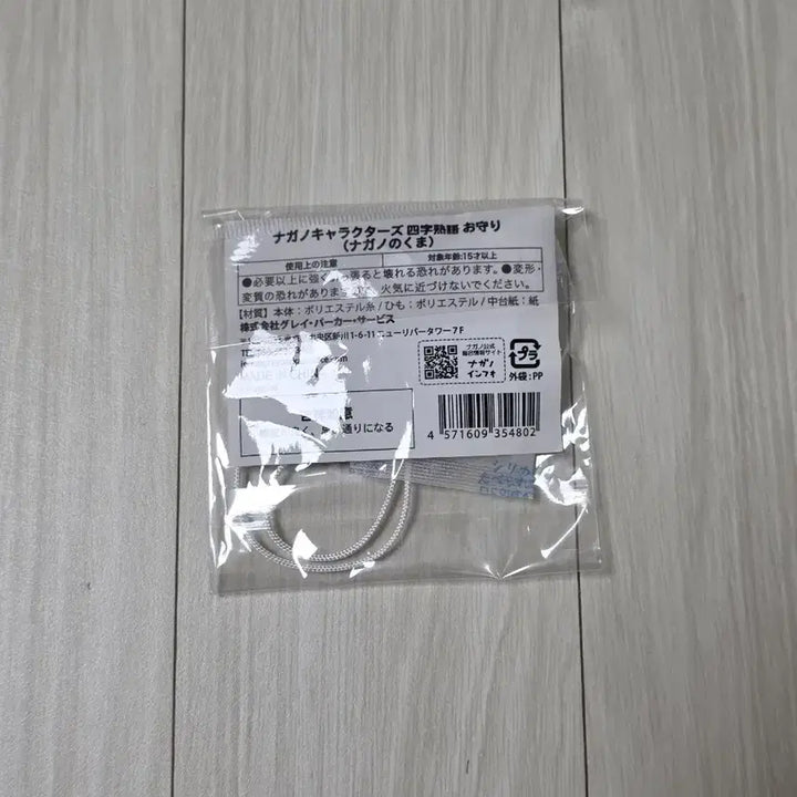 [BUNJANG] Naganomarket Nongdamgom Four-Character Idiom Charm / 나가노마켓 농담곰 사자성어 오마모리 부적 인형