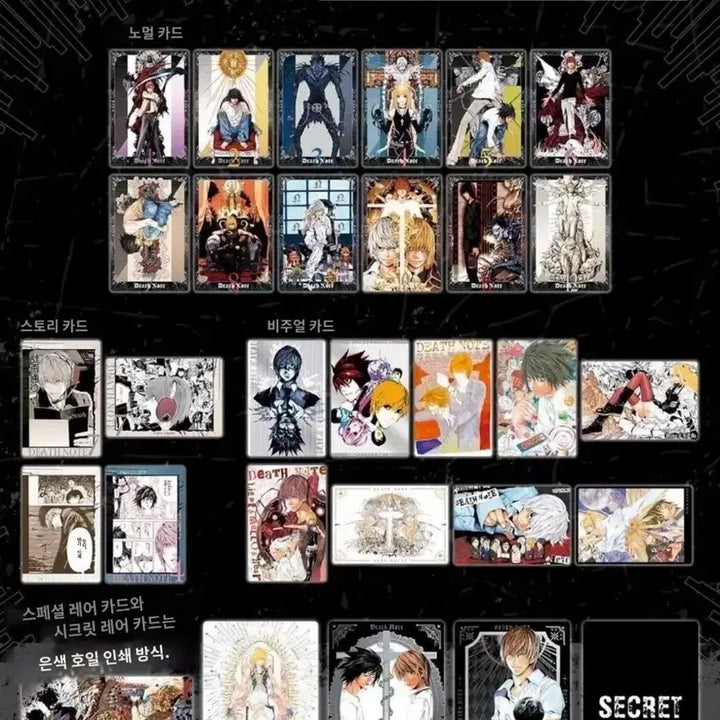 [SOLD OUT] 데스노트 엘 라이토 웨하스 30종 올클 판매