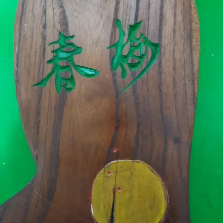 [BUNJANG] Seokcheon Jeong Seyoun Wood Engraving &