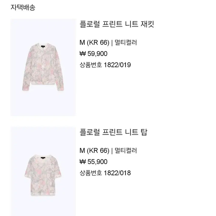 [BUNJANG] Zara Floral Print Knit Top - M / zara 자라 플로럴 프린트 니트 탑 - M