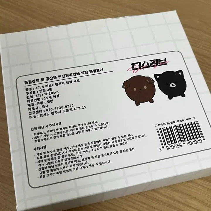 [BUNJANG] Disrupt Lab Mofun Collaboration Cafe Cheolpudeok Doll Set Hyeonheon (Sealed) / [미개봉] 디스러브 모펀 콜라보 카페 철푸덕 인형 세트 현헌