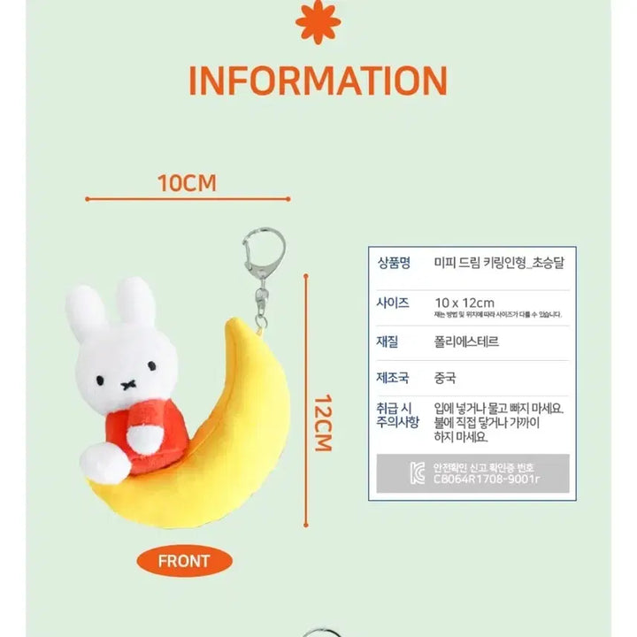 [SOLD OUT] 초승달 드림 미피 인형 키링
