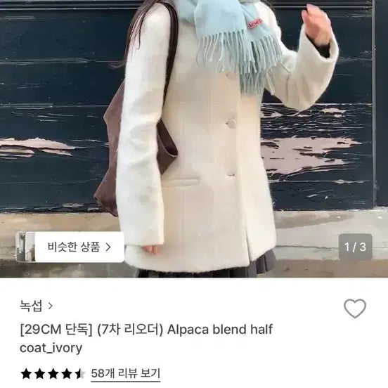 [BUNJANG] Nokseop Alpaca Blend Half Coat / 녹섭 알파카 블랜드 하프 코트(새상품)