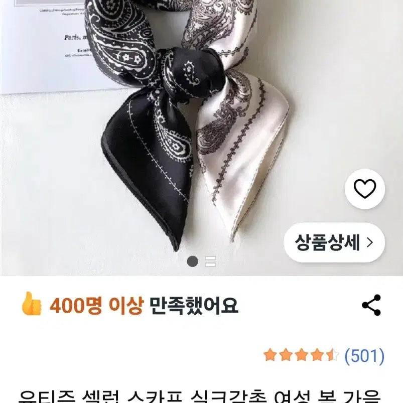 [BUNJANG] Paisley Scarf / 배색 페이즐리 스카프(새상품)
