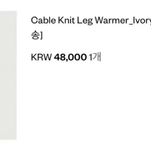 [BUNJANG] The Barnet Ivory Leg Warmers / 더바넷 레그워머 아이보리