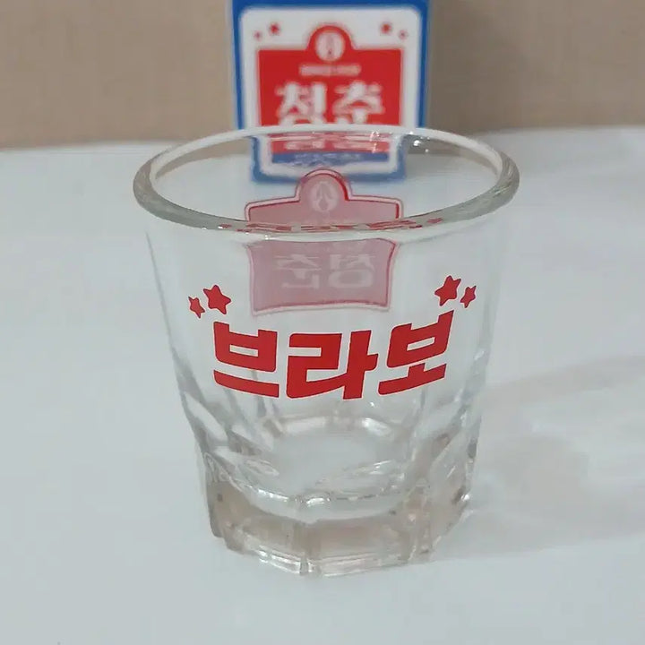 [BUNJANG] Muhak Cheongchun Bravo Soju Glass Set / 좋은데이 무학 청춘 브라보 소주잔 소주컵 술잔