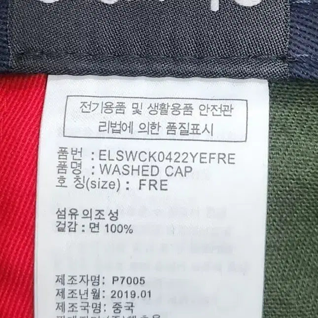 [BUNJANG] El Stinco Color Block Baseball Cap / 엘스팅코 컬러 블록 볼캡