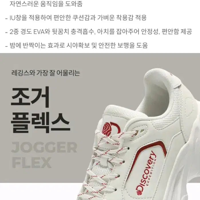 [SOLD OUT] 디스커버리 조거플렉스 여성운동화
