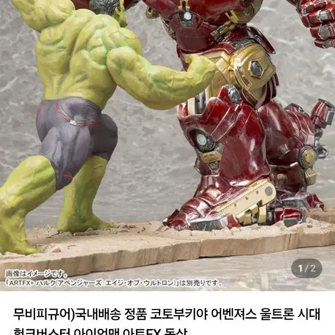 [SOLD OUT] 코토부키야 헐크vs헐크버스터  피규어