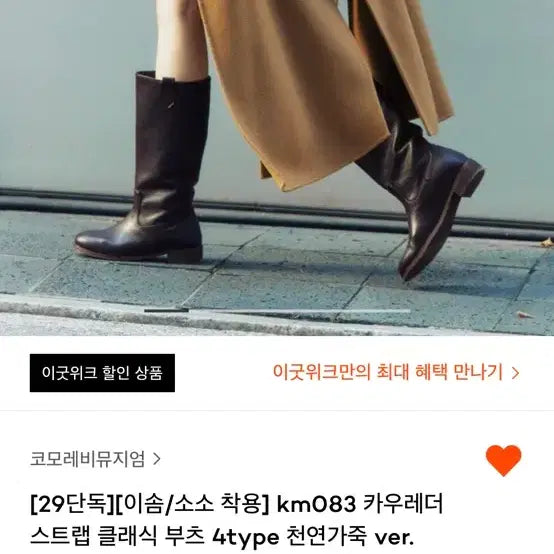 [BUNJANG] Komorebi Museum Cow Leather Classic Middle Boots Brown 240 / 코모레비뮤지엄 카우레더 스트랩 클래식 미들부츠 브라운 240
