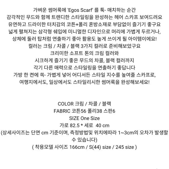 [BUNJANG] Maybebaby Egos Scarf Cream / 메이비베이비 egos 스카프 크림