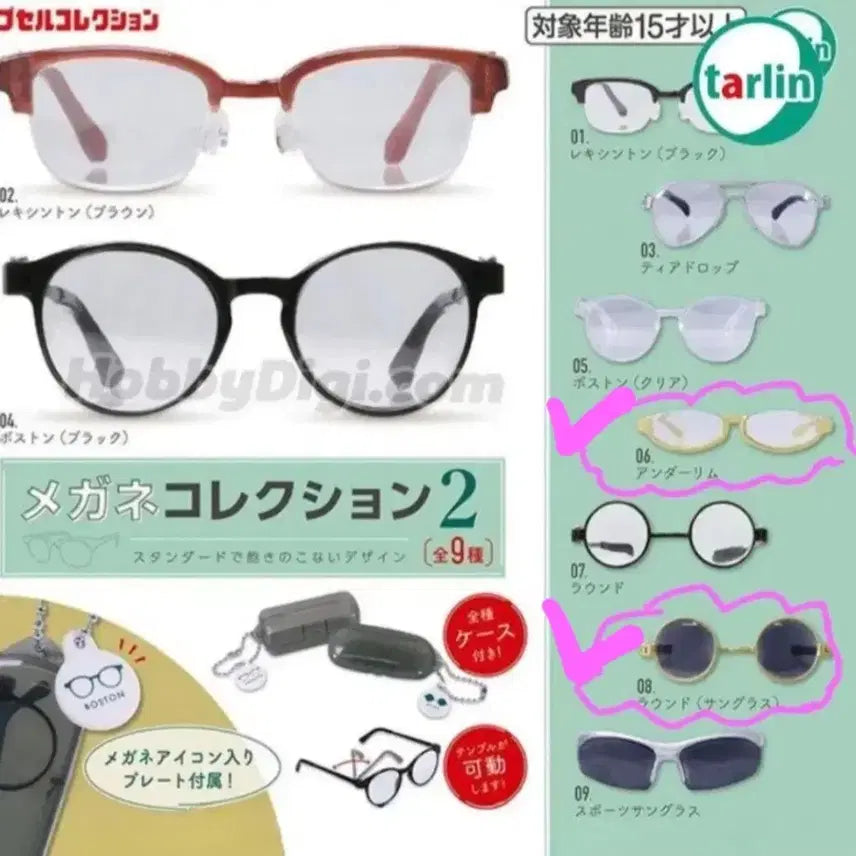 [BUNJANG] Talin Glasses Gacha 2nd Series No. 6 &amp; 8 Bundle Set / 일괄) 탈린 안경가챠2탄 6,8번