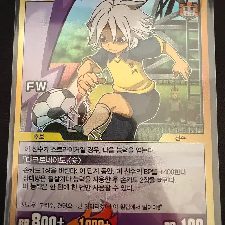 [BUNJANG] Thunder Eleven Shadow 2-4 Trading Card / 썬더일레븐 카드 사도우 2-4 37/69