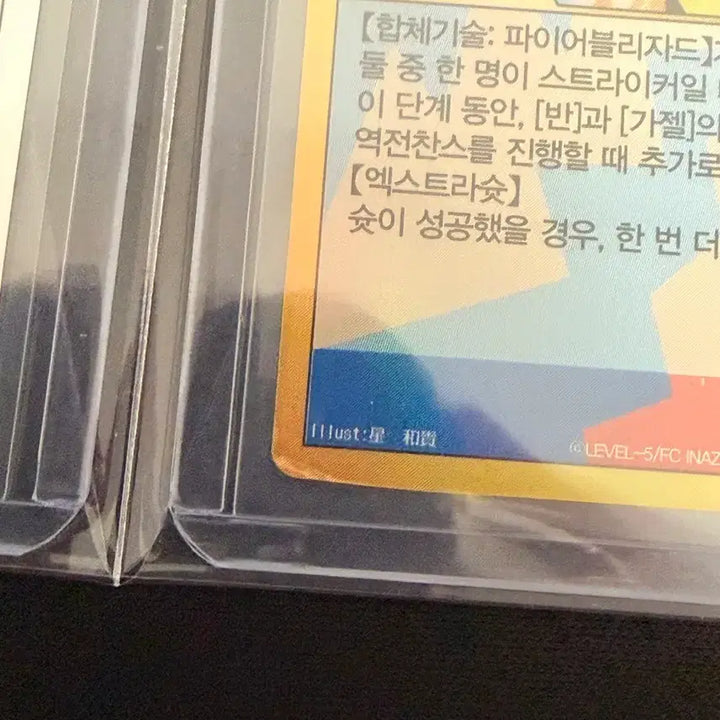 [BUNJANG] Thunder Eleven Fire Blizzard Semi-Gazel Card / 썬더일레븐 파이어블리자드 반 가젤 2-4